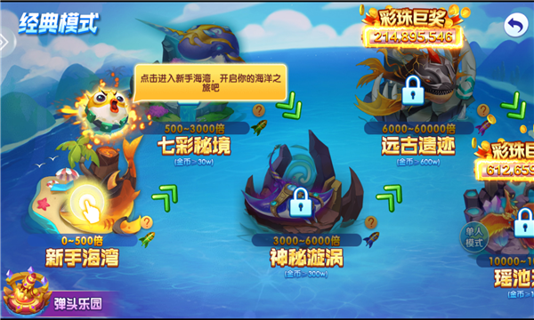 奇迹捕鱼王(街机捕鱼游戏)下载 v1.0 Тоглоомын зураг 2