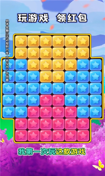 欢乐萌消消红包版下载-欢乐萌消消游戏下载 v1.0.0手机版 རོལ་རྩེད་པར་རིས། 1