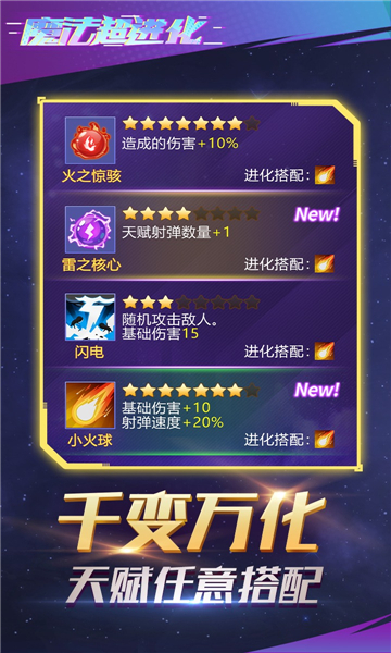 魔法超进化游戏下载-魔法超进化手机版下载 v1.0安卓版 게임 스크린샷 1
