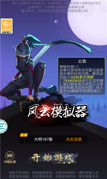 风云模拟器游戏下载-风云模拟器安卓版下载 v3.0手机版 ئويۇن سۈرىتى 2