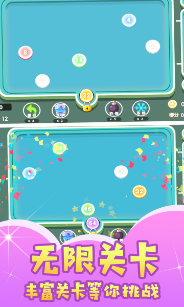 绝妙2048台球游戏达人下载-绝妙2048游戏下载 v1.0.1最新版 游戏截图 3