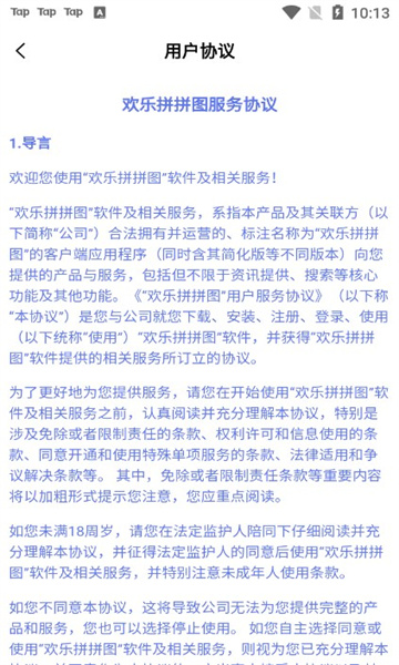 欢乐拼拼图游戏下载-欢乐拼拼图领红包版下载 v1.0.0 游戏截图 3