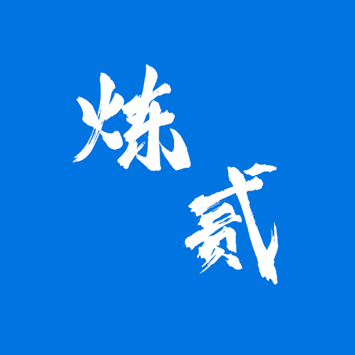 炼贰游戏下载-炼贰手游下载 v1.1.4安卓版