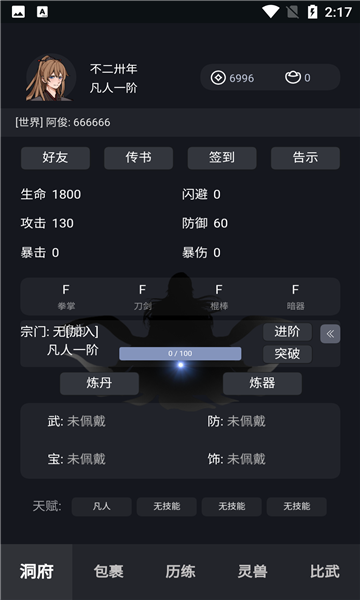 炼贰游戏下载-炼贰手游下载 v1.1.4安卓版 游戏截图 1