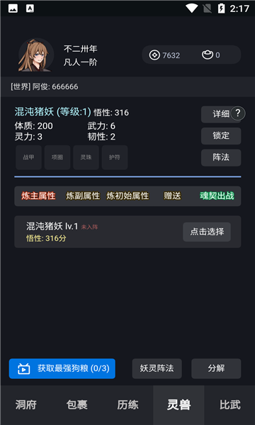 炼贰游戏下载-炼贰手游下载 v1.1.4安卓版 游戏截图 2