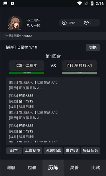 炼贰游戏下载-炼贰手游下载 v1.1.4安卓版 游戏截图 3