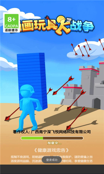 画画玩具人战争安卓版 画画玩具人战争安卓版