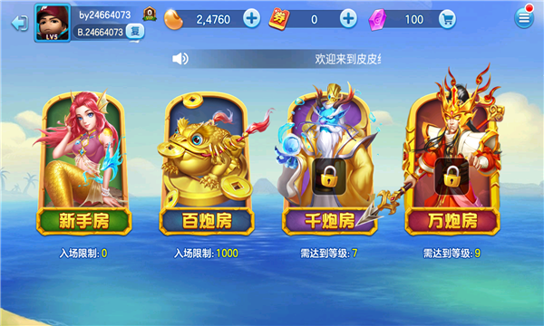 全民街机捕鱼2026最新版