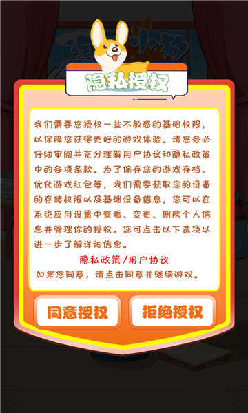 淘气小狗游戏下载-淘气小狗红包版下载 v1.0手机版 游戏截图 2