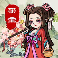 采金小镇红包版下载-采金小镇游戏下载 v1.03