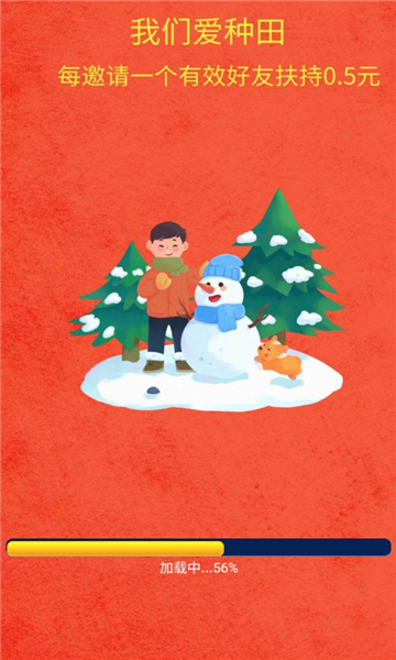 我们爱种田红包版下载-我们爱种田游戏下载 v3.36 游戏截图 3