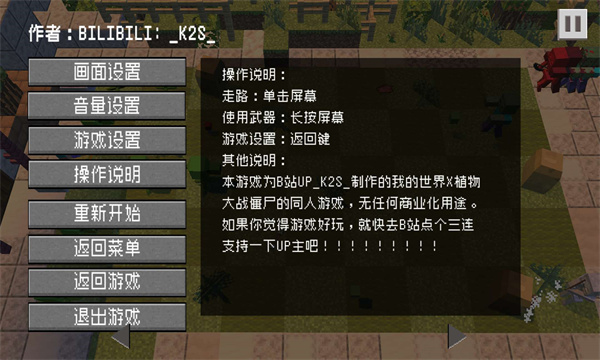 pvzmc新版下载游戏-pvzmc版下载 v0.1 རོལ་རྩེད་པར་རིས། 1