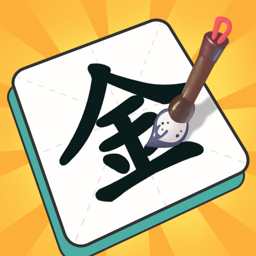 一笔点金游戏下载-一笔点金红包版下载 v1.2.3最新版