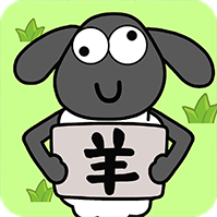 圈了只羊游戏下载安装-圈了只羊下载 v1.0.0