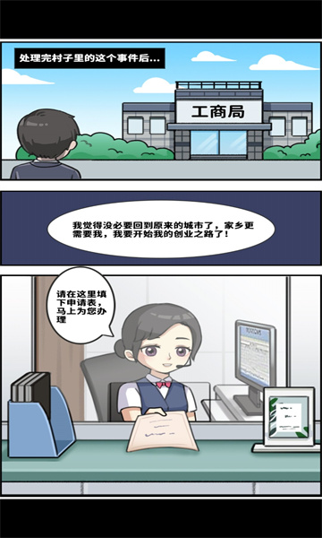 创业播播播游戏下载-创业播播播下载 v1.0.0 ئويۇن سۈرىتى 3