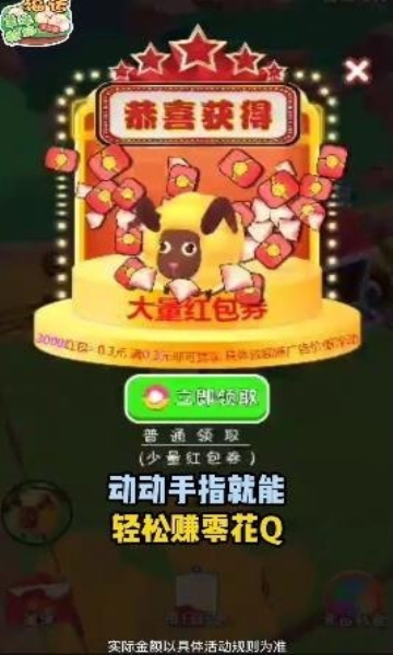 软软绵羊牧场游戏下载-软软绵羊牧场红包多多下载 v1.0安卓版 游戏截图 3