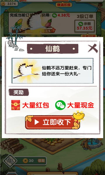 无忧客栈红包版下载-无忧客栈游戏下载 v1.0.0.0安卓版 游戏截图 3