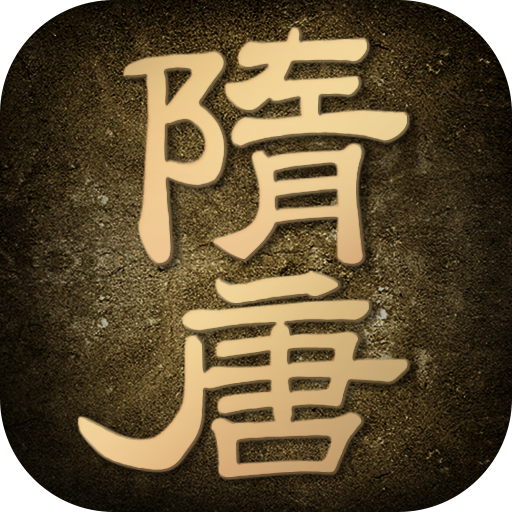 文字隋唐游戏下载-文字隋唐手游安卓版下载 v1.0