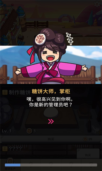 我的经营梦游戏下载-我的经营梦下载 v1.0.0 ئويۇن سۈرىتى 4