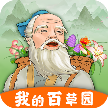我的百草園遊戲下載-我的百草園紅包版下載 v1.0.2
