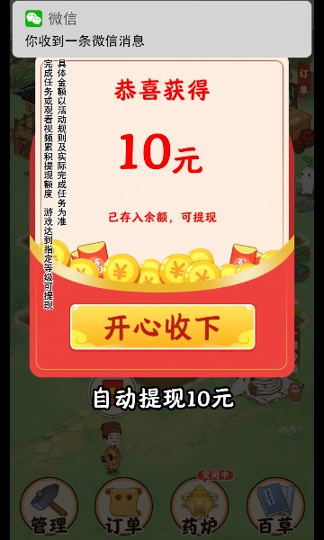 我的百草园游戏下载-我的百草园红包版下载 v1.0.2 遊戲截圖 3