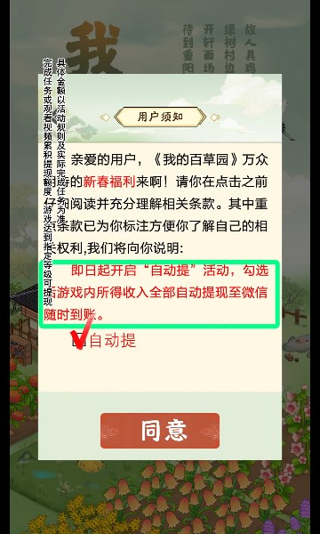 我的百草园游戏下载-我的百草园红包版下载 v1.0.2 遊戲截圖 2