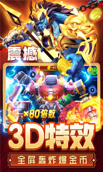 老a捕鱼带摇钱树的版本下载-老a捕鱼手机游戏下载 v1.0.6.8.0最新版 遊戲截圖 3