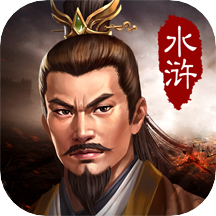 새로운 수호지: 송강 이야기 (수호지 모바일 게임) v1.0을 다운로드하세요