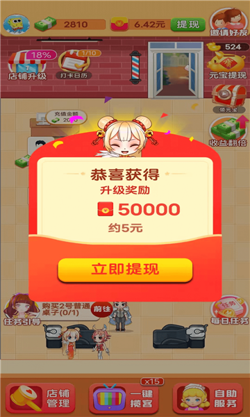 欢乐理发店红包版下载-欢乐理发店游戏下载 v1.0.2 རོལ་རྩེད་པར་རིས། 2