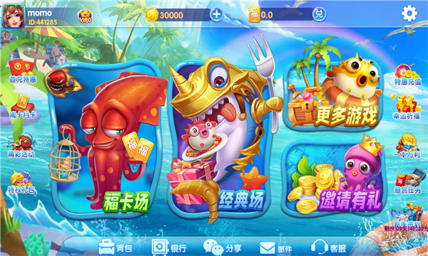 欢乐捕鱼极速版下载-欢乐捕鱼极速版游戏下载 v4.0安卓版 게임 스크린샷 3