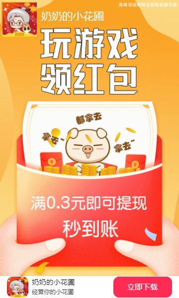 奶奶的小花圃游戏下载-奶奶的小花圃2026版下载 v1.0.0红包版 게임 스크린샷 1