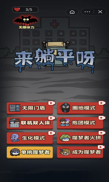 快来躺平呀免广告版最新版-快来躺平呀无广告下载 v1.0.6 遊戲截圖 1