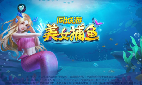 同城美女捕鱼正版下载-同城美女捕鱼正式版下载 v6.8.20230101 游戏截图 1