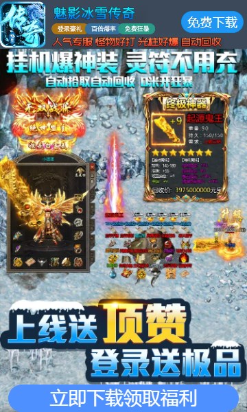 魅影冰雪传奇2026版