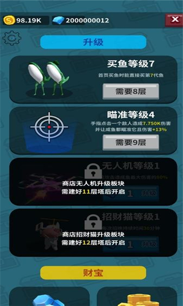 咸鱼夫妻要上天无限金币钻石版