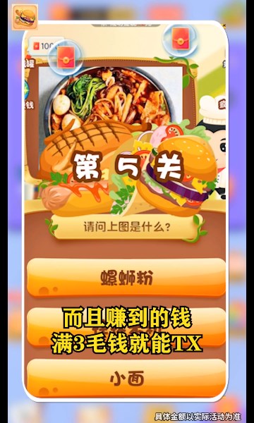 食神猜美食游戏