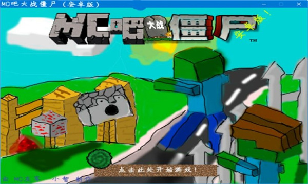 mc吧大战僵尸原版手机版
