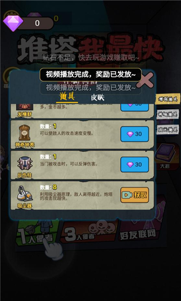 推塔我最快最新版免广告