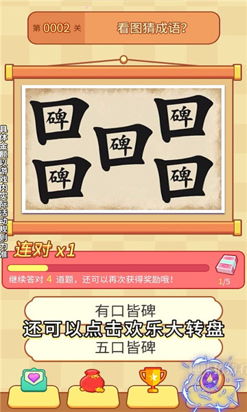 趣味猜猜看红包版下载-趣味猜猜看游戏下载 v1.0.2 游戏截图 1