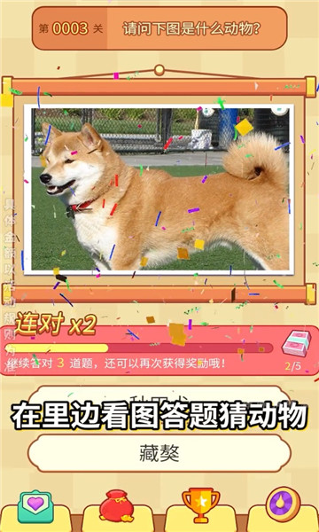 趣味猜猜看红包版下载-趣味猜猜看游戏下载 v1.0.2 游戏截图 3