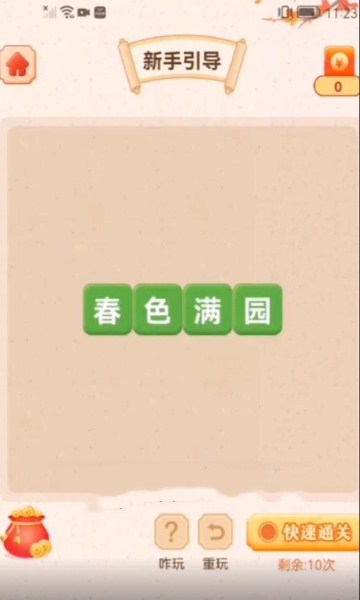 大亨猜成语红包版下载-大亨猜成语游戏下载 v1.0.9.1010 游戏截图 1