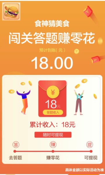 食神猜美食下载-食神猜美食游戏下载 v3.1.9红包版 游戏截图 1