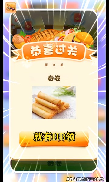 食神猜美食下载-食神猜美食游戏下载 v3.1.9红包版 游戏截图 4
