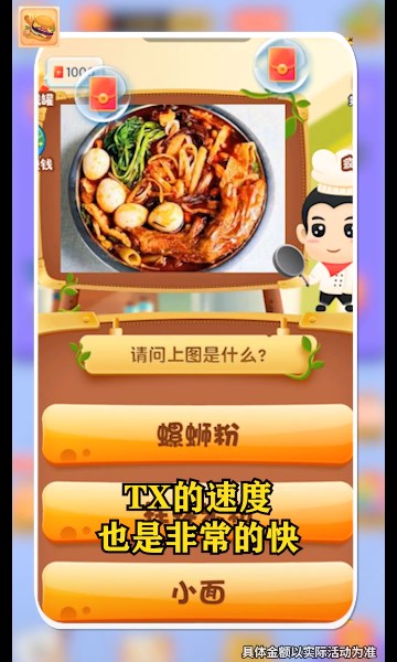 食神猜美食下载-食神猜美食游戏下载 v3.1.9红包版 游戏截图 2