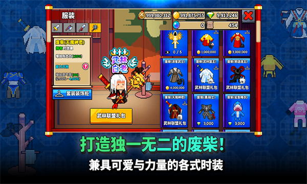 废柴武林游戏下载-废柴武林手游(tracksuit hero)下载 v2.0.13最新版 游戏截图 2