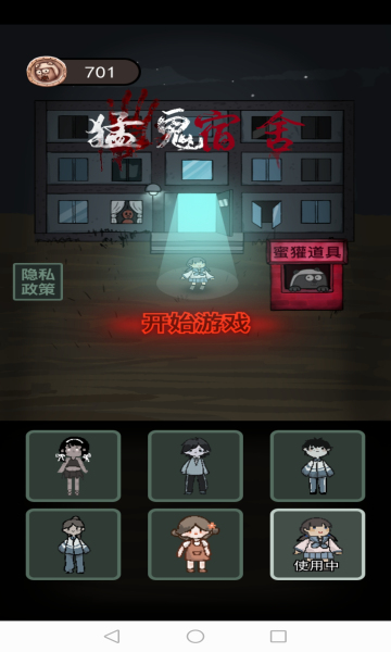 猛鬼宿舍变态无限金币版万宁修改下载-猛鬼宿舍变态版无广告下载 v2.0.13 Тоглоомын зураг 1