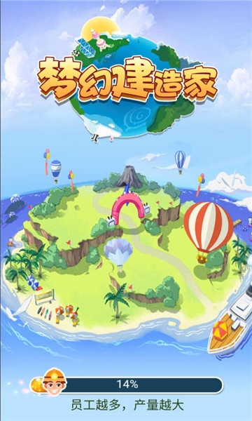 梦幻建造家免广告金币不减反增下载-梦幻建造家无限金币版下载 v1.0.1 ئويۇن سۈرىتى 3