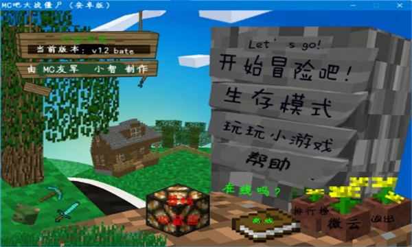 mc吧大战僵尸2026年最新版下载-mc吧大战僵尸原版手机版下载 v12 ئويۇن سۈرىتى 2