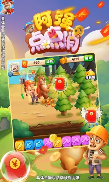阿强点点消下载-阿强点点消游戏下载 v1.1.3红包版 Тоглоомын зураг 3