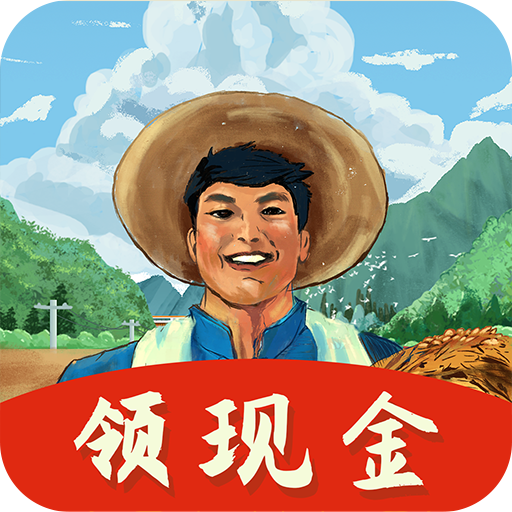 我的农场小院领红包版下载-我的农场小院游戏下载 v1.0.0